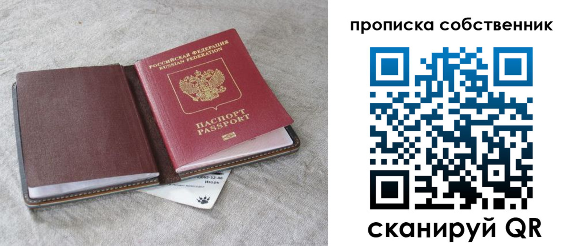 временная регистрация в квартире в Ленинградской области