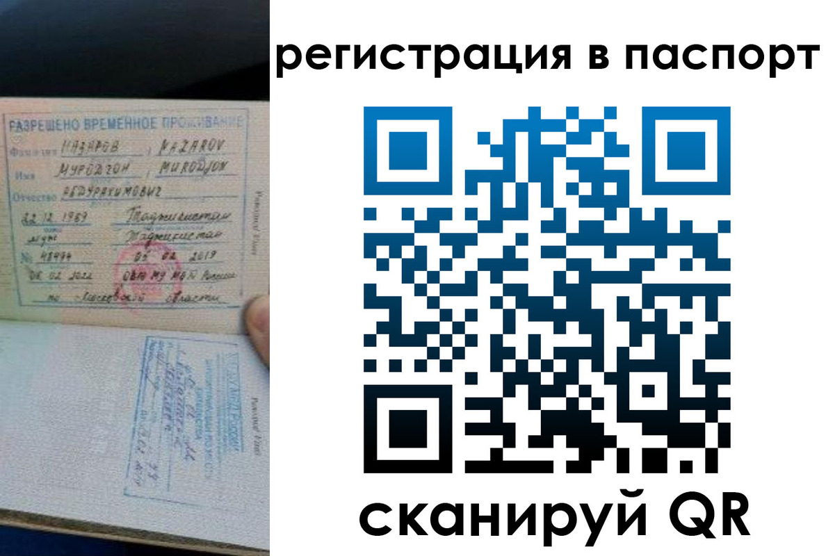 временная регистрация недорого в Ленинградской области